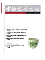 Journal of Chinese Dietary Culture 中國飲食文化